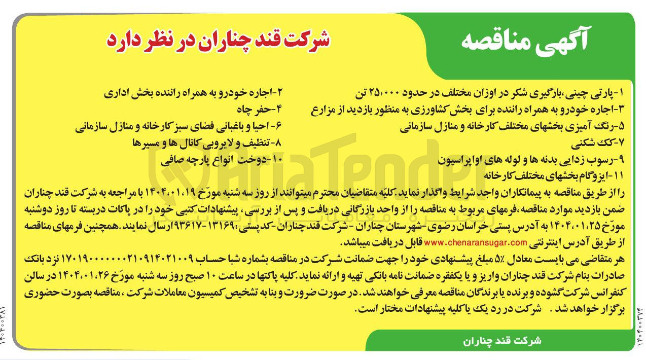 تصویر کوچک آگهی دوخت انواع پارچه صافی