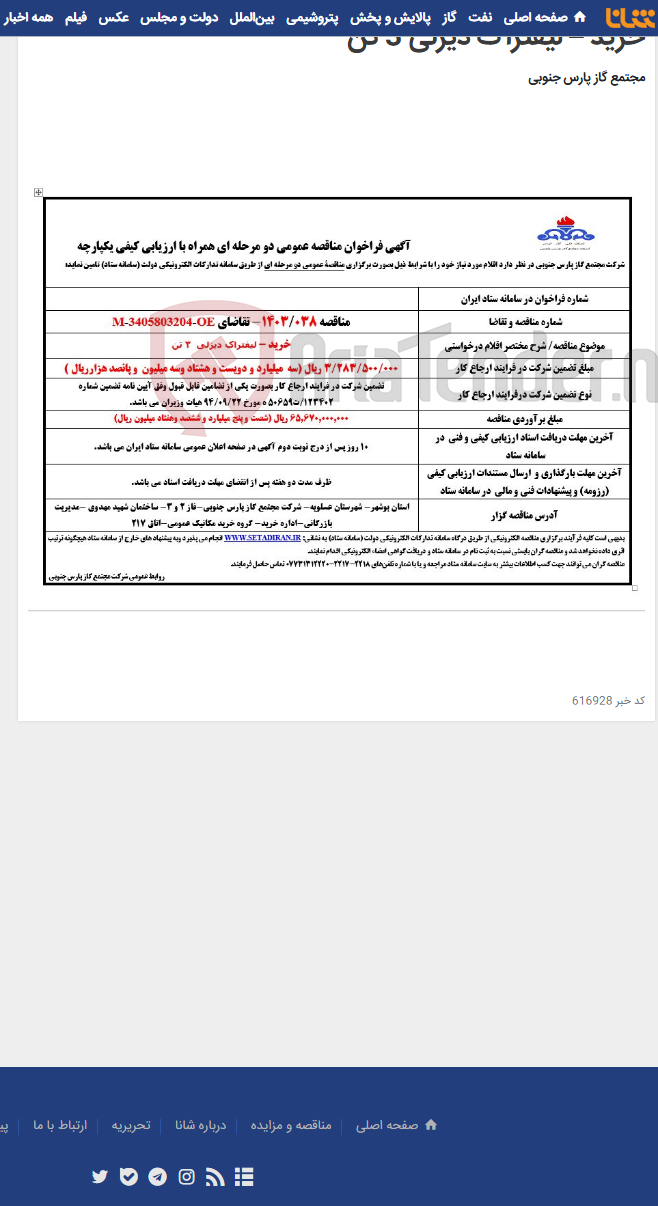 تصویر کوچک آگهی خرید – لیفتراک دیزلی 3 تن