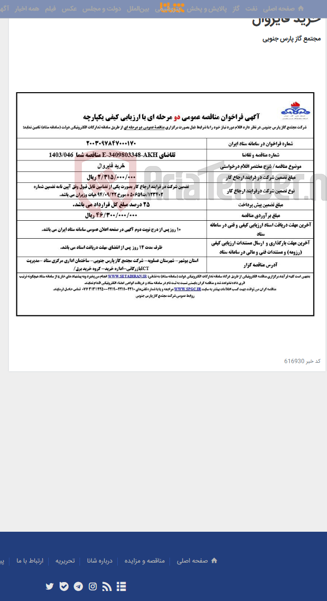 تصویر کوچک آگهی خرید فایروال