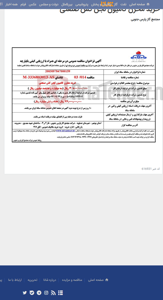 تصویر کوچک آگهی خرید مخزن کامیون لجن کش صنعتی