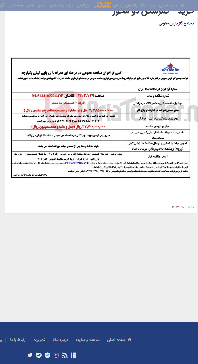 تصویر کوچک آگهی خرید – کمرشکن دو محور