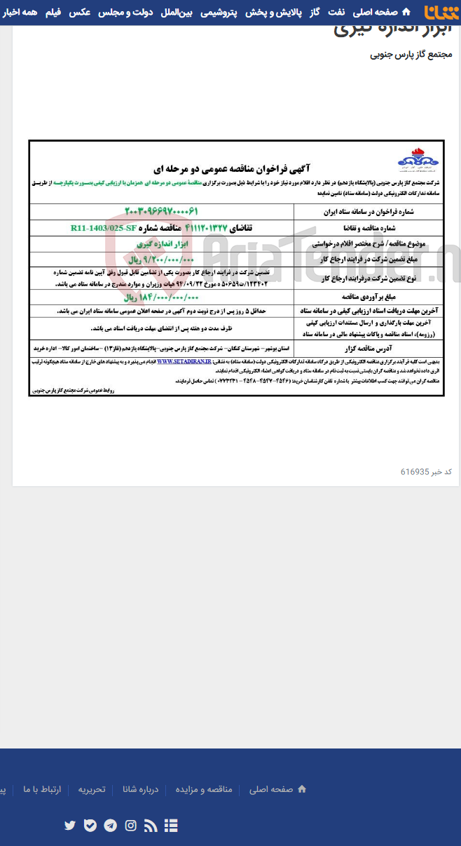 تصویر کوچک آگهی ابزار اندازه گیری