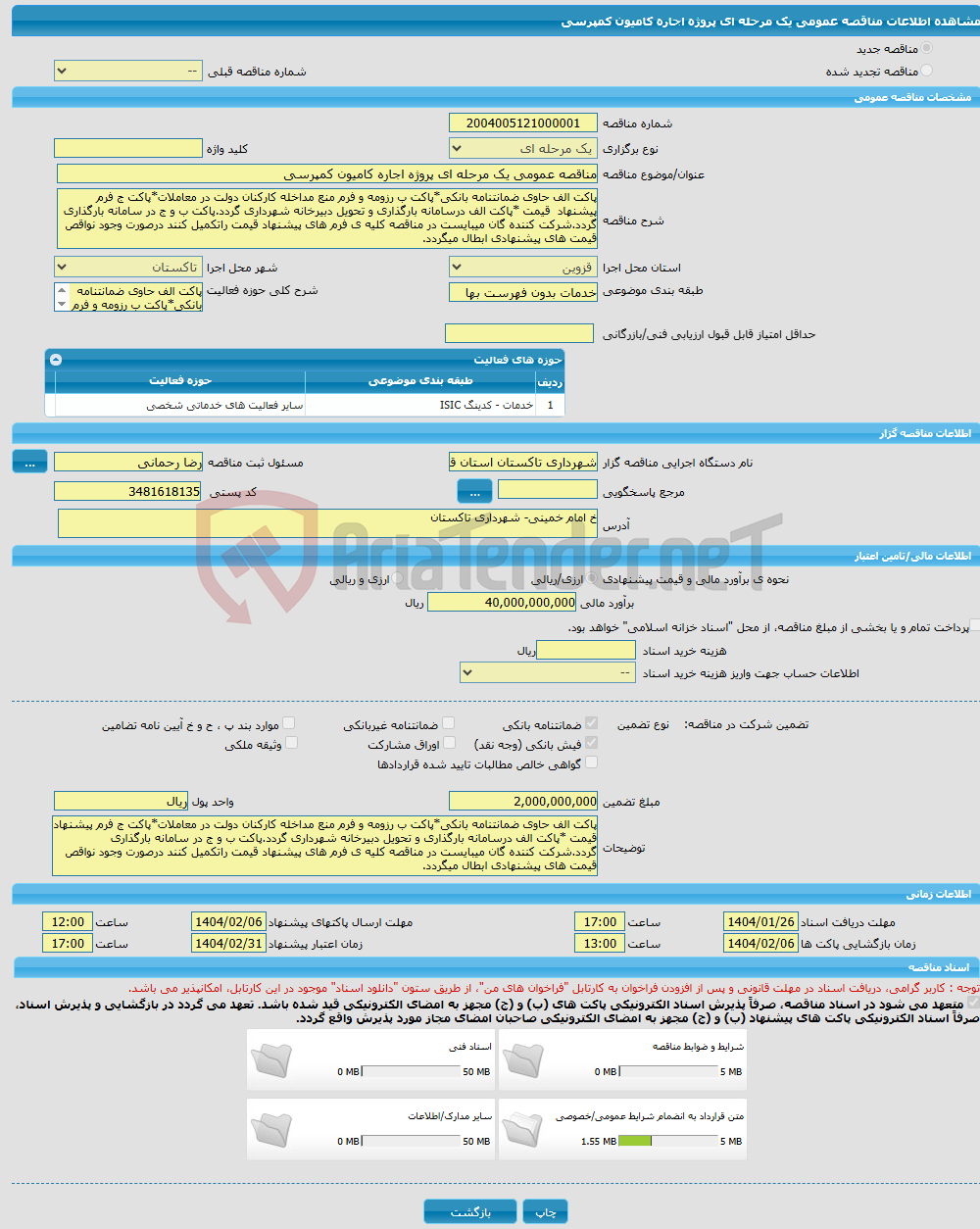تصویر کوچک آگهی مناقصه عمومی یک مرحله ای پروژه اجاره کامیون کمپرسی 