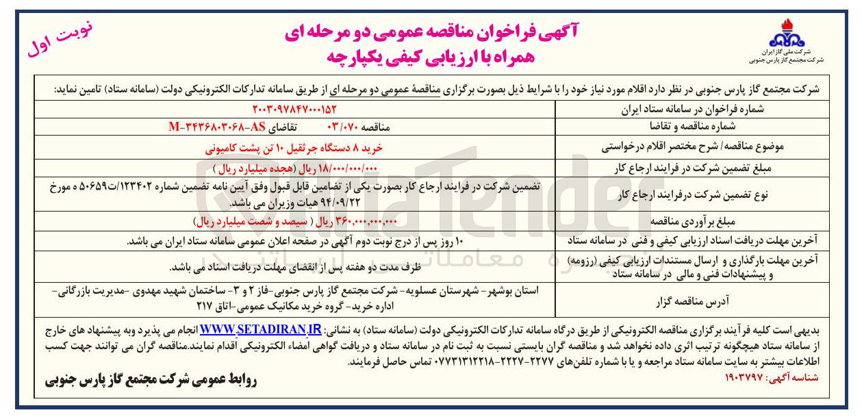 تصویر کوچک آگهی خرید ۸ دستگاه جرثقیل ۱۰ تن پشت کامیونی