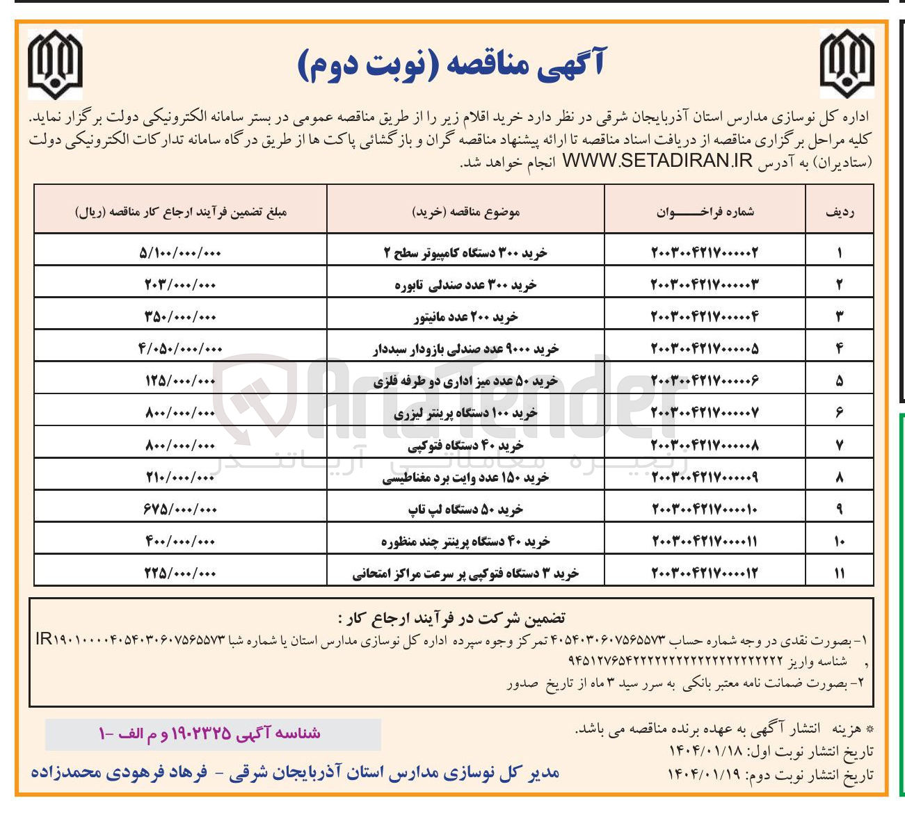 تصویر کوچک آگهی خرید ۳۰۰ عدد صندلی تابوره 