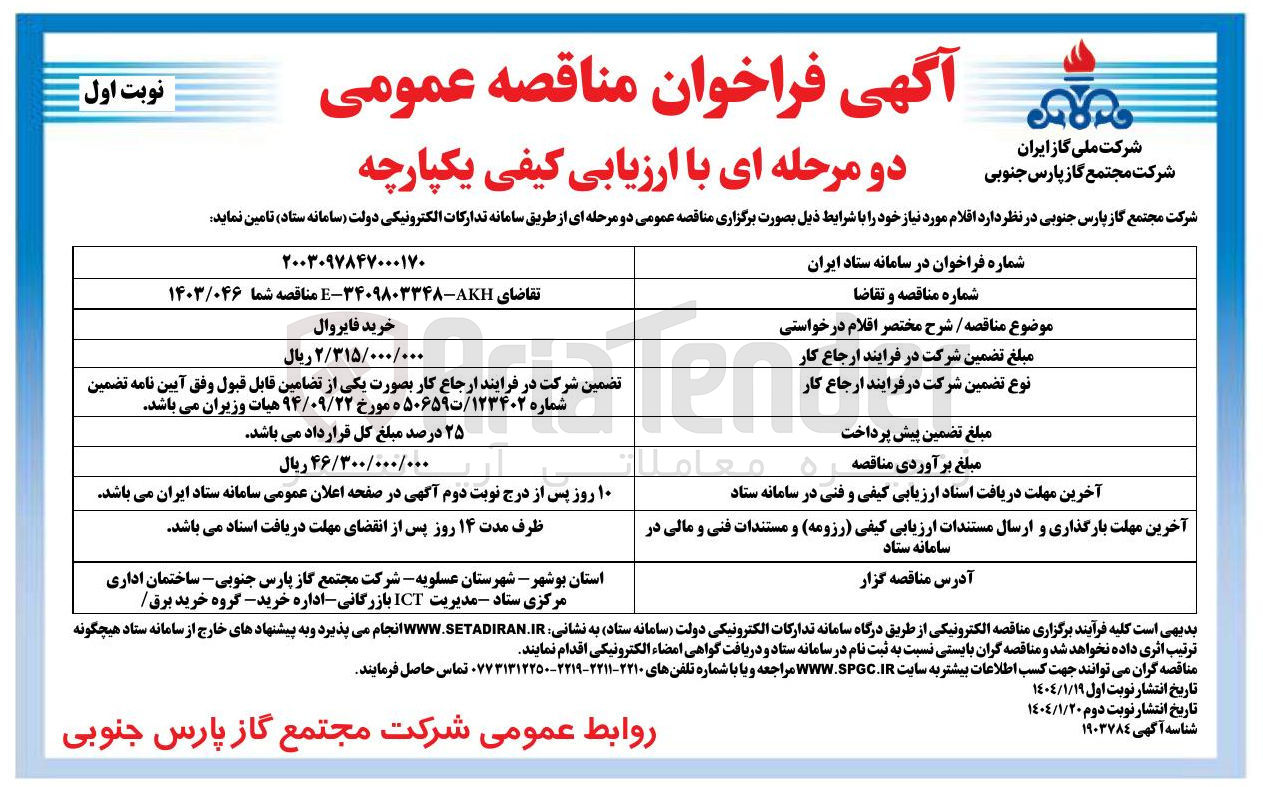 تصویر کوچک آگهی خرید فایروال 
