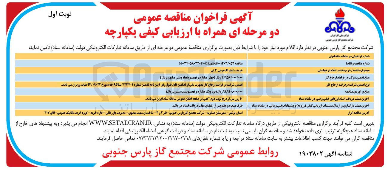 تصویر کوچک آگهی خرید لیفتراک برقی ۳ تن