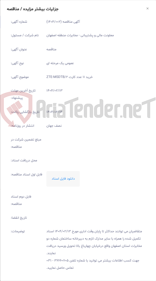 تصویر کوچک آگهی خرید 11 عدد کارت ZTE-MSDTB/2