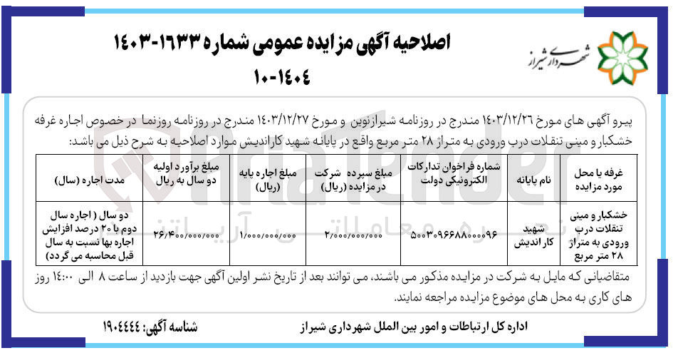 تصویر کوچک آگهی  اجاره غرفه خشکبار