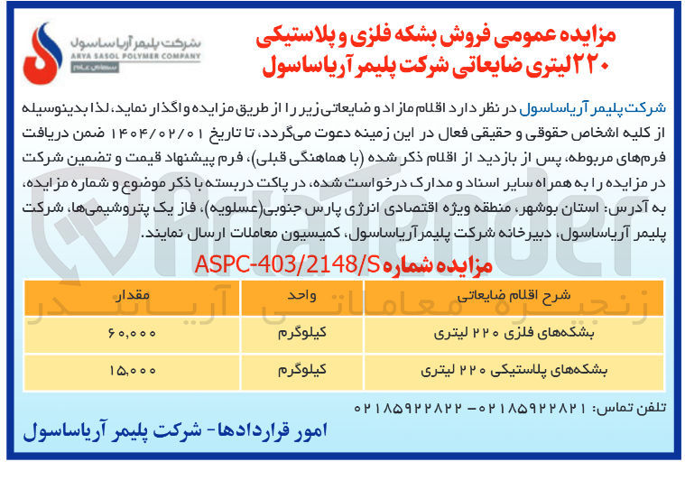 تصویر کوچک آگهی بشکه های پلاستیکی ۲۲۰ لیتری 
