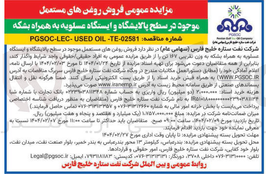 تصویر کوچک آگهی فروش روغن های مستعمل 
