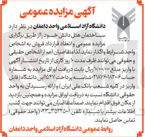 تصویر کوچک آگهی ساختمان هتل 
