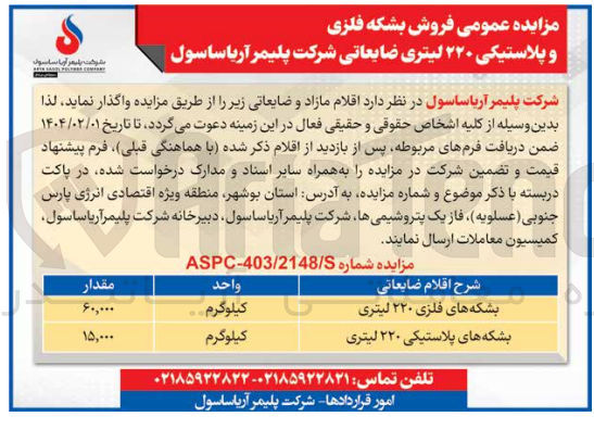 تصویر کوچک آگهی بشکه های فلزی ۲۲۰ لیتری 

