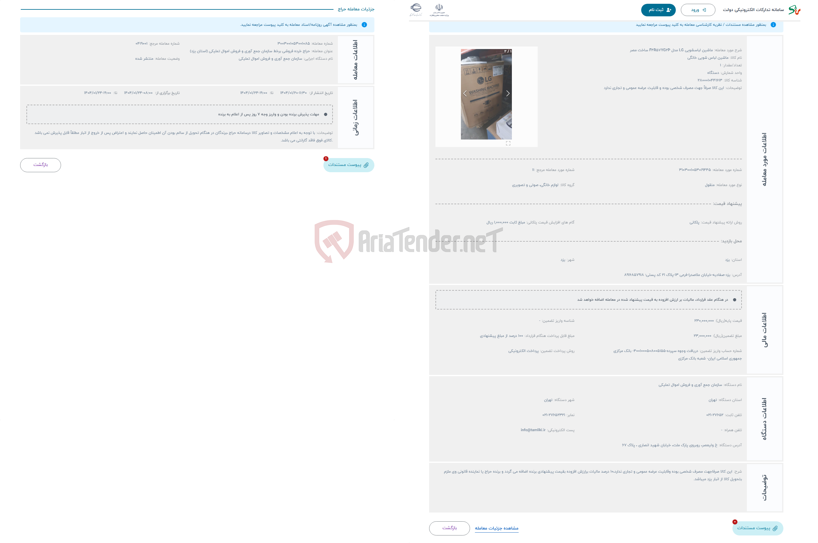 تصویر کوچک آگهی حراج ماشین لباسشویی LG مدل F4R57YG2P ساخت مصر 