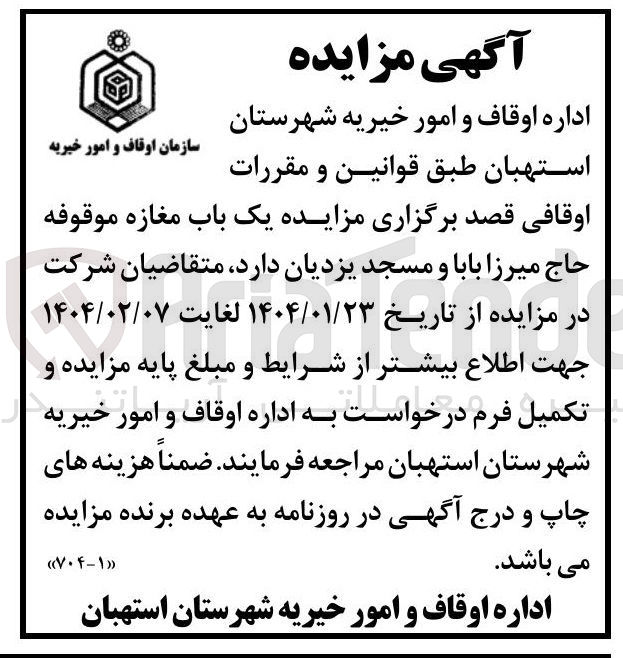 تصویر کوچک آگهی فروش یک باب مغازه 