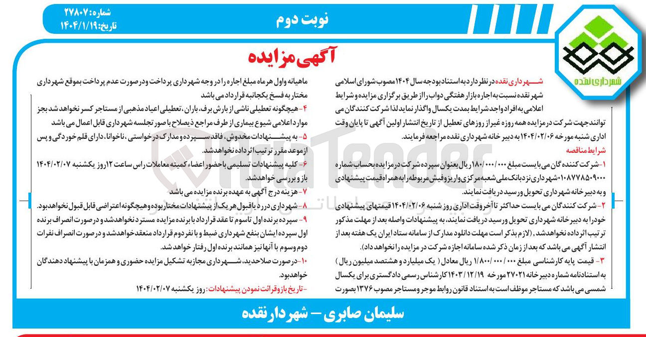 تصویر کوچک آگهی اجاره بازار هفتگی دواب