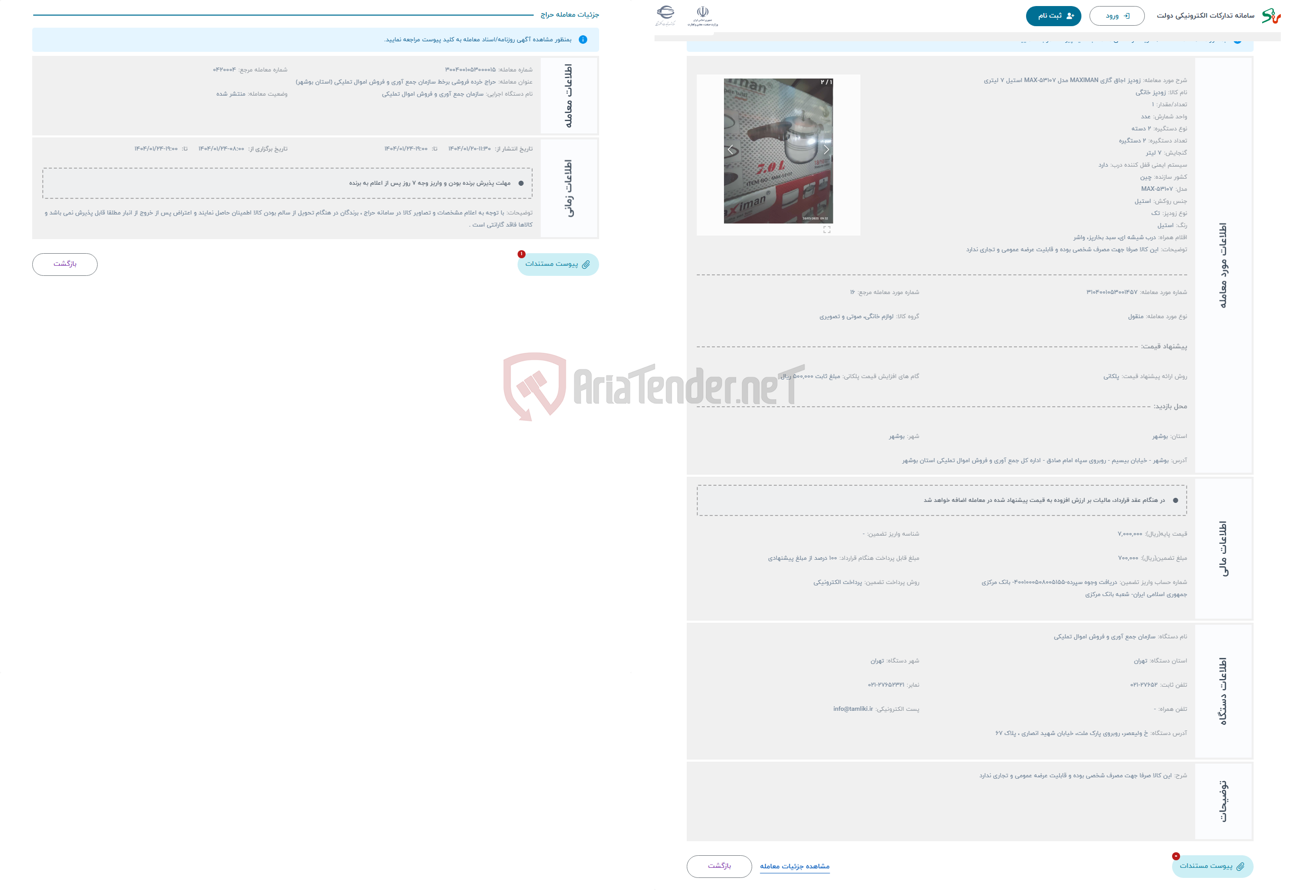 تصویر کوچک آگهی حراج زودپز اجاق گازی MAXIMAN مدل MAX-53107 استیل 7 لیتری