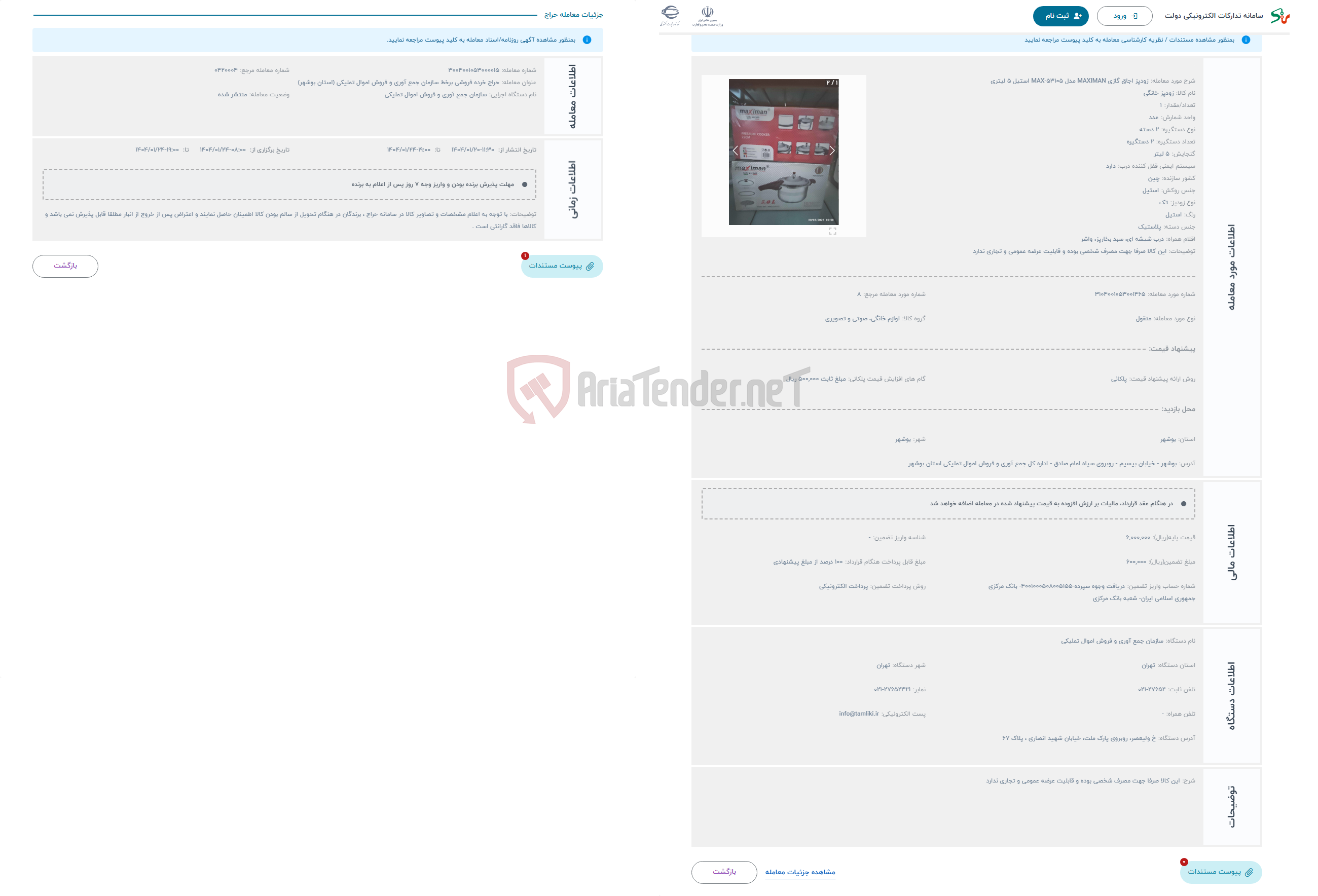تصویر کوچک آگهی حراج زودپز اجاق گازی MAXIMAN مدل MAX-53105 استیل 5 لیتری