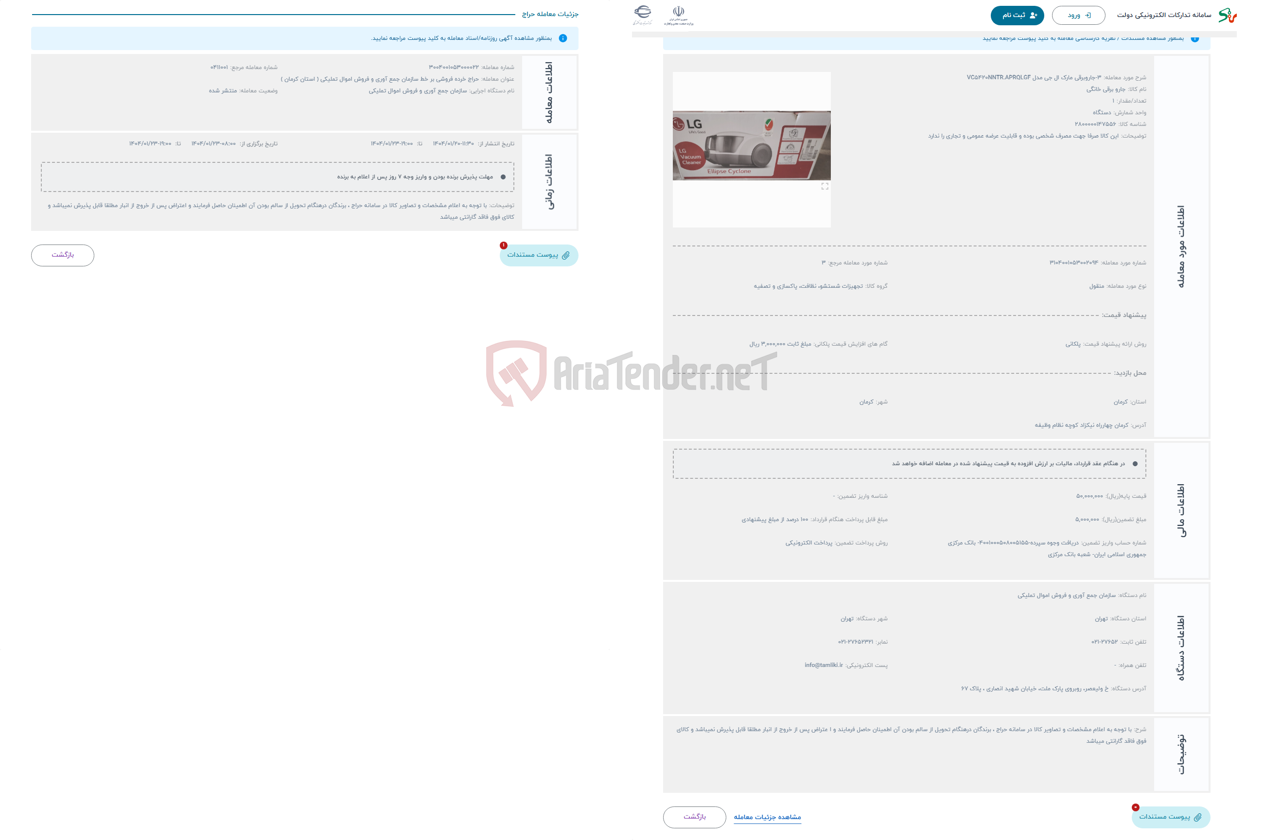 تصویر کوچک آگهی حراج 3-جاروبرقی مارک ال جی مدل VC5420NNTR.APRQLGF