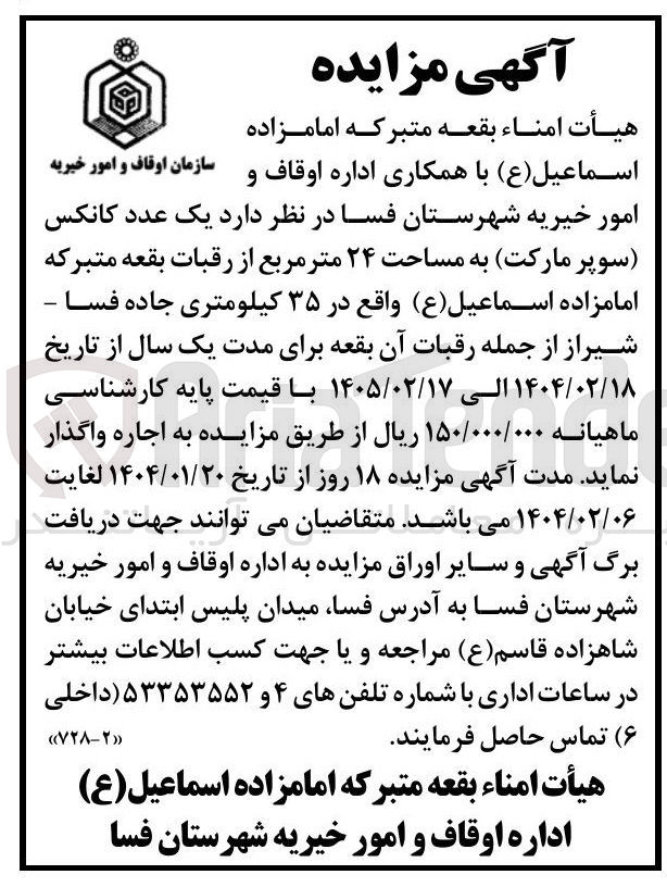 تصویر کوچک آگهی اجاره یک عدد کانکس ( سوپر مارکت) به مساحت ۲۴ متر مربع 
