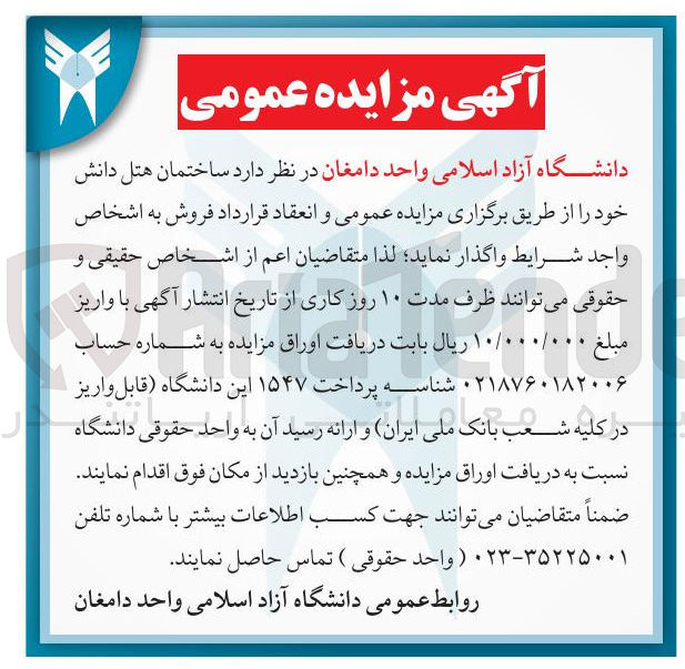 تصویر کوچک آگهی فروش ساختمان هتل دانش