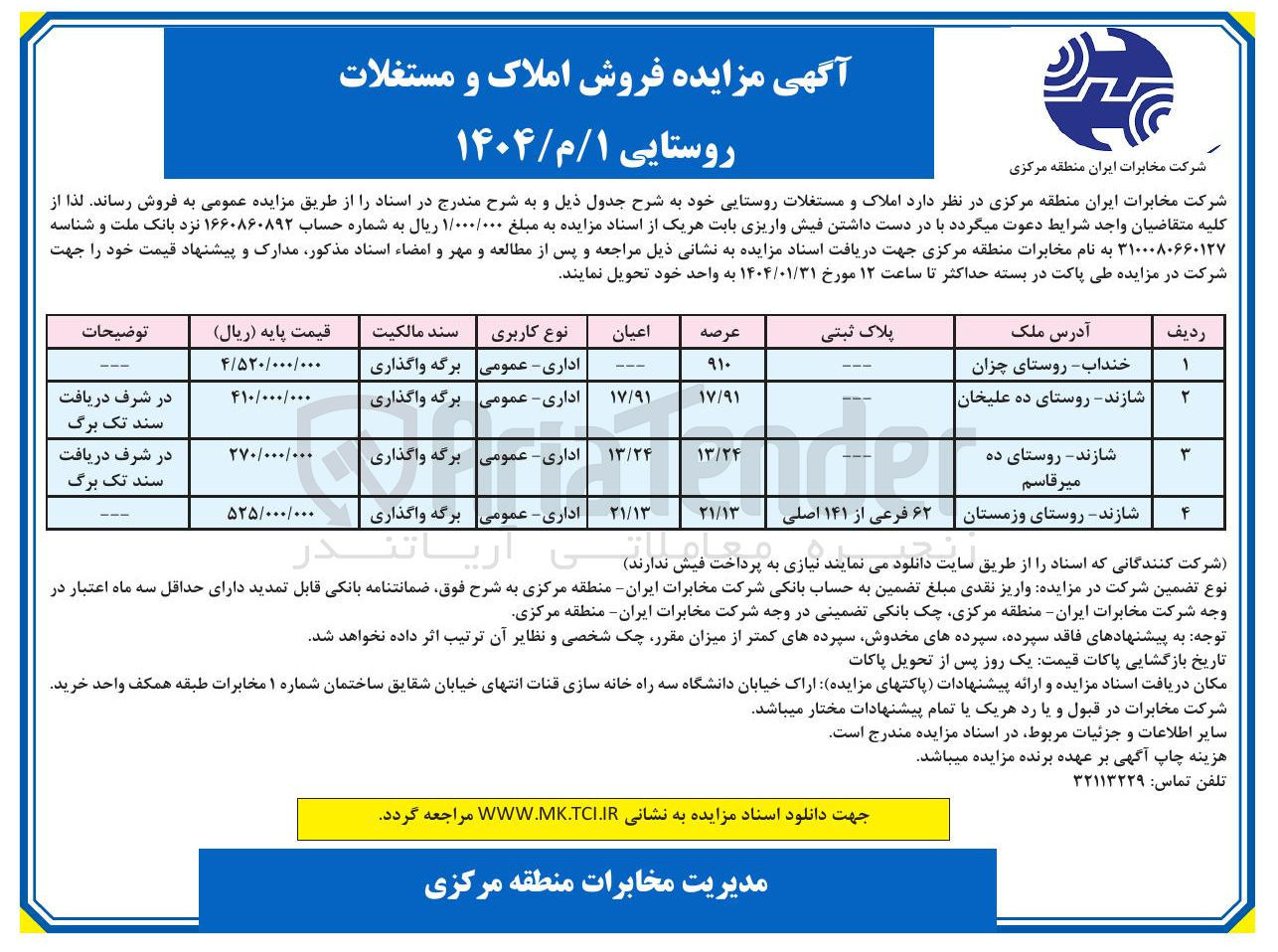 تصویر کوچک آگهی فروش املاک در 4 ردیف با کاربری اداری - عمومی