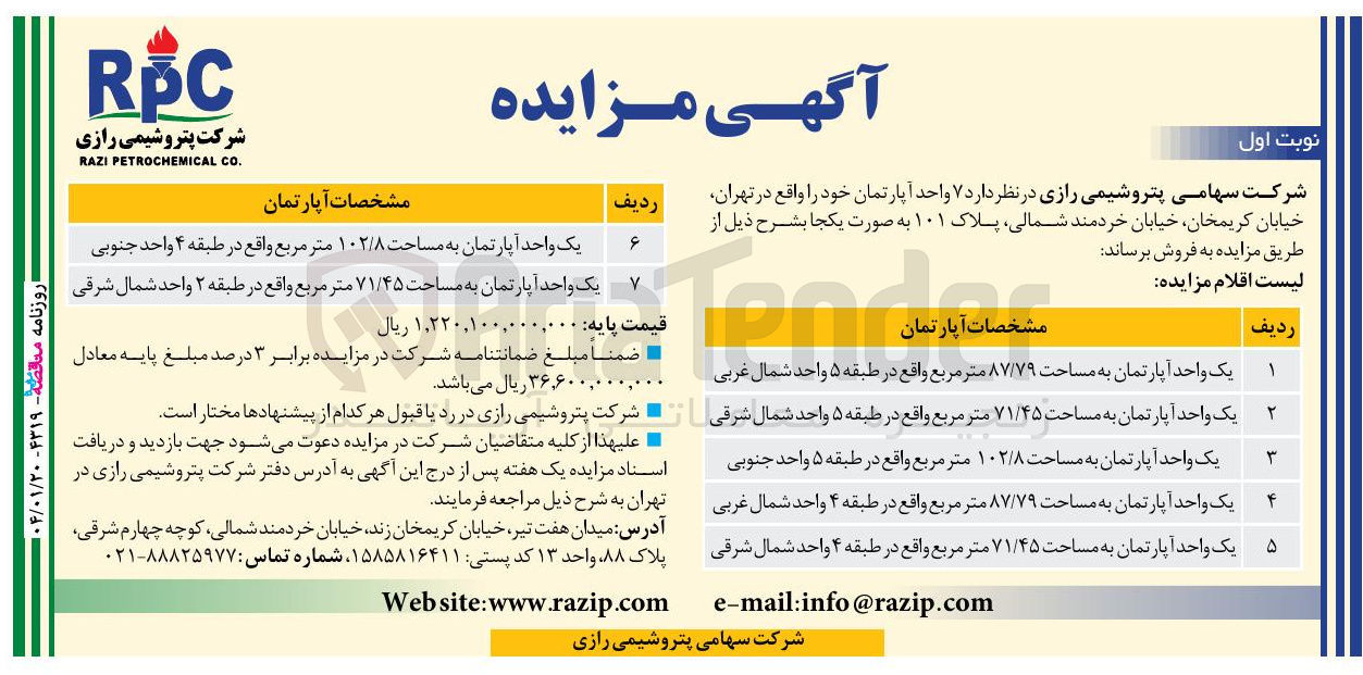 تصویر کوچک آگهی فروش ۷ واحد آپارتمان