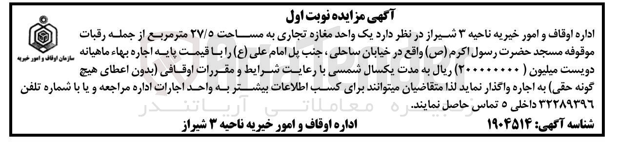 تصویر کوچک آگهی اجاره یک واحد مغازه تجاری به مساحت ۲۷/۵ متر مربع