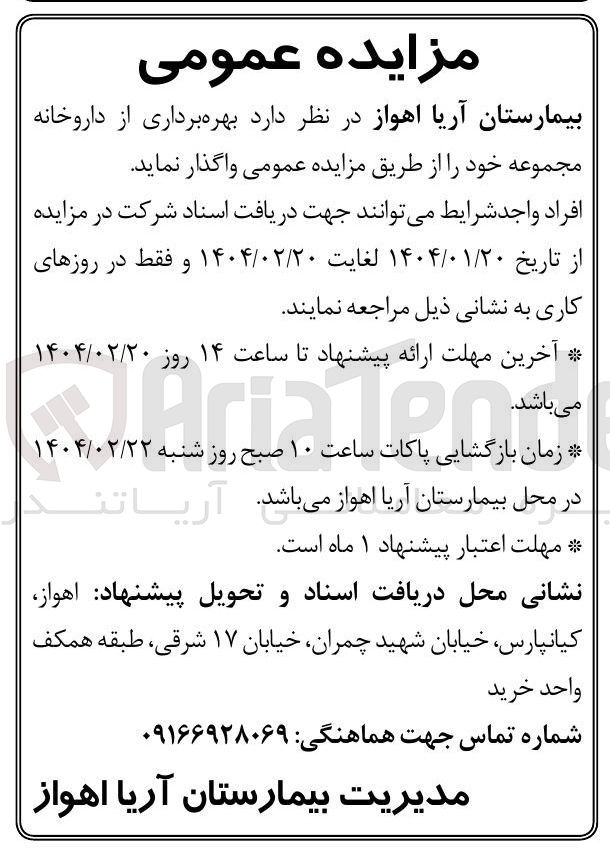 تصویر کوچک آگهی بهره برداری از داروخانه مجموعه
