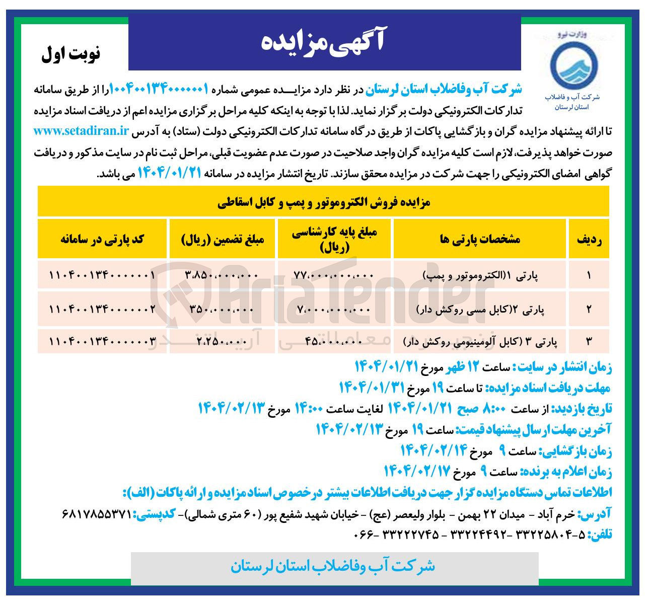 تصویر کوچک آگهی  فروش الکتروموتور و پمپ