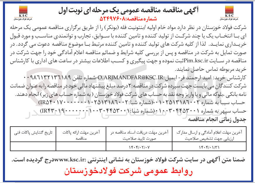 تصویر کوچک آگهی  مواد خام اولیه بنتونیت فله بونکر