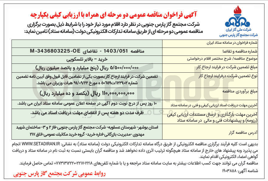 تصویر کوچک آگهی خرید - بالابر تلسکوپی 