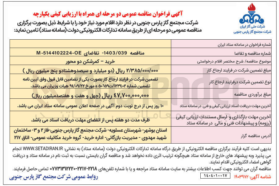 تصویر کوچک آگهی خرید - کمرشکن دو محور 