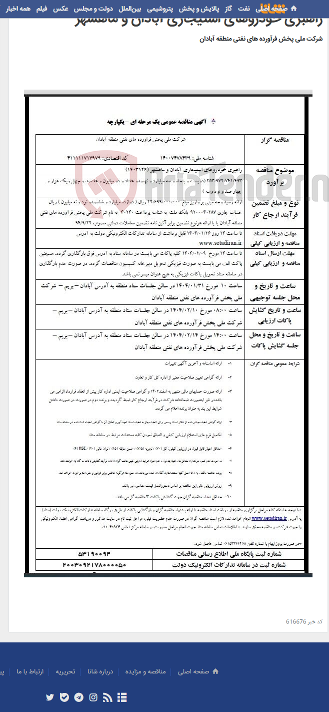 تصویر کوچک آگهی راهبری خودروهای استیجاری آبادان و ماهشهر