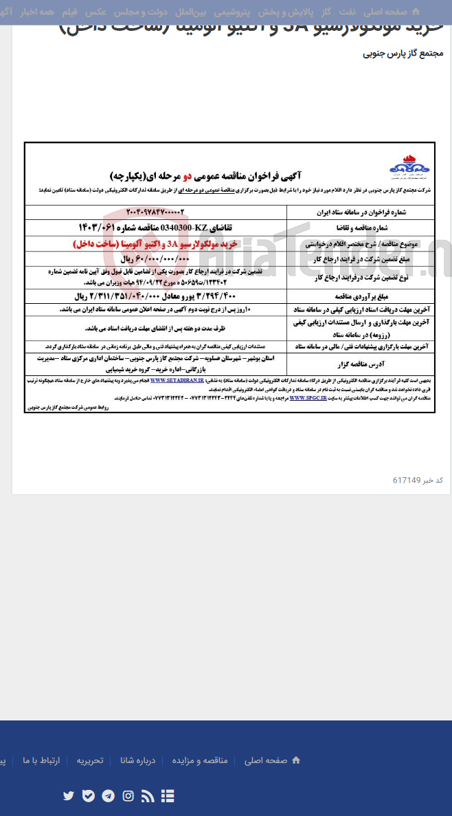 تصویر کوچک آگهی خرید مولکولارسیو 3A و اکتیو آلومینا (ساخت داخل)