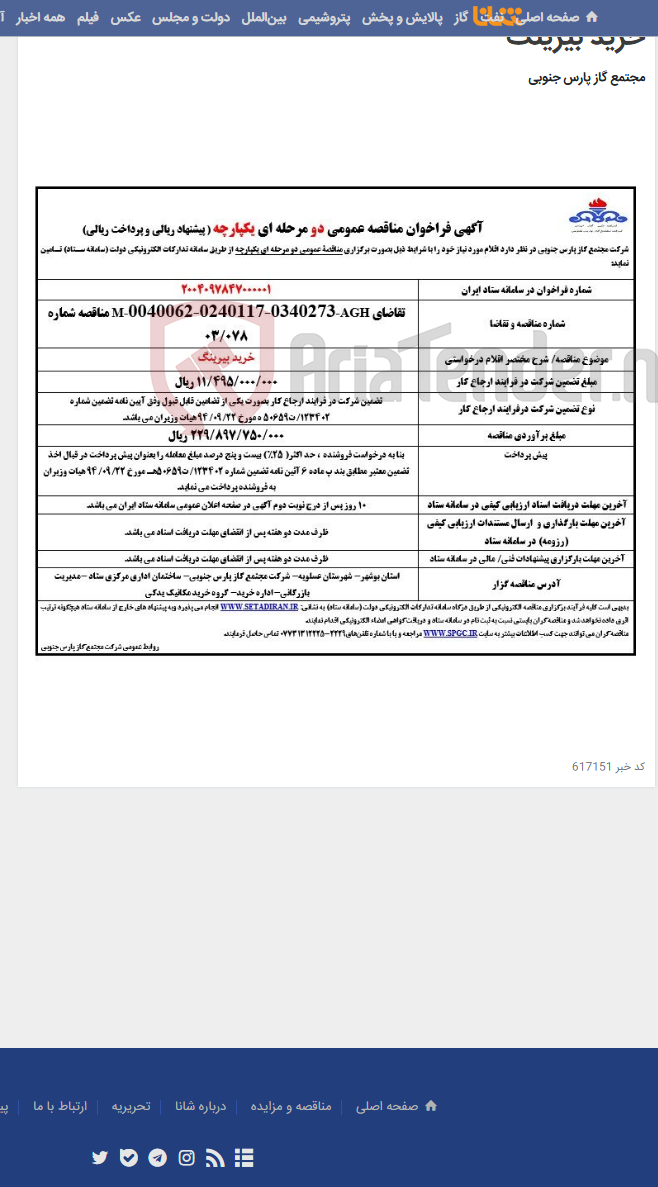 تصویر کوچک آگهی خرید بیرینگ