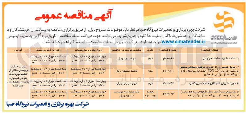 تصویر کوچک آگهی خرید نصب و راه اندازی جرثقیل صنعتی سقفی رو نشین دوبل ( 10 TON ) جهت توربین هال گازی 