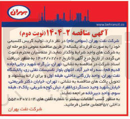 تصویر کوچک آگهی تولید گریس کلسیمی