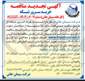 تصویر کوچک آگهی  خرید سرور شبکه 