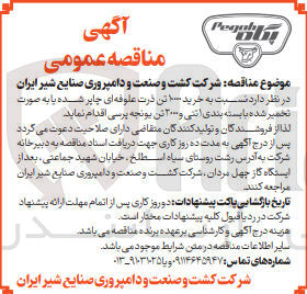 تصویر کوچک آگهی خرید ۱۰۰۰۰ تن ذرت علوفه ای چاپر شده با به صورت تخمیر شده با بسته بندی اثنی و ۲۰۰۰ تن یونجه پرسی