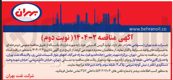 تصویر کوچک آگهی تولید گریس کلسیمی