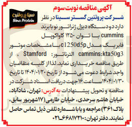 تصویر کوچک آگهی  دو دستگاه دیزل ژنراتور نو با برند cummins با توان ۱۲۵۰ کاواکویل فابریک مدل c1250d5p با مشخصات موتور camminata50g3 الترناتور Stamford
