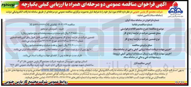 تصویر کوچک آگهی خرید کمرشکن دو محور 