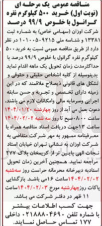 تصویر کوچک آگهی خرید ۵۰۰ کیلوگرم نقره گرانول با خلوص ۹۹/۹ درصد 