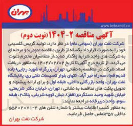 تصویر کوچک آگهی تولید گریس کلسیمی