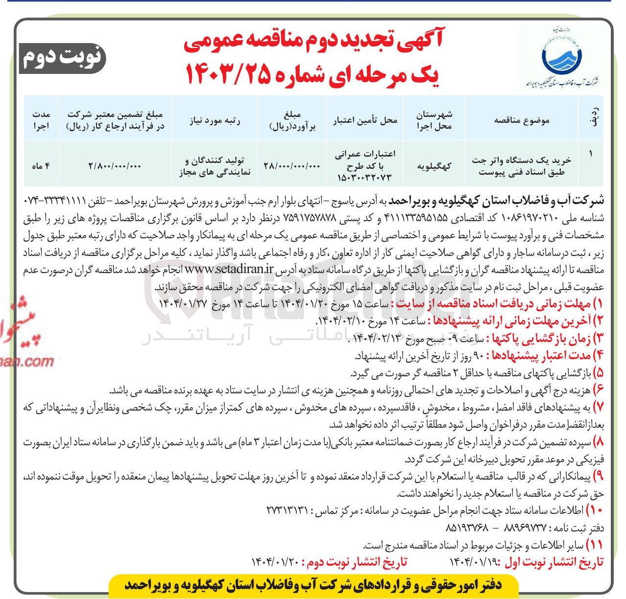تصویر کوچک آگهی خرید یک دستگاه واتر جت 