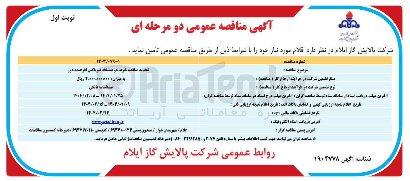 تصویر کوچک آگهی  خرید دو دستگاه گیرباکس افزاینده دور