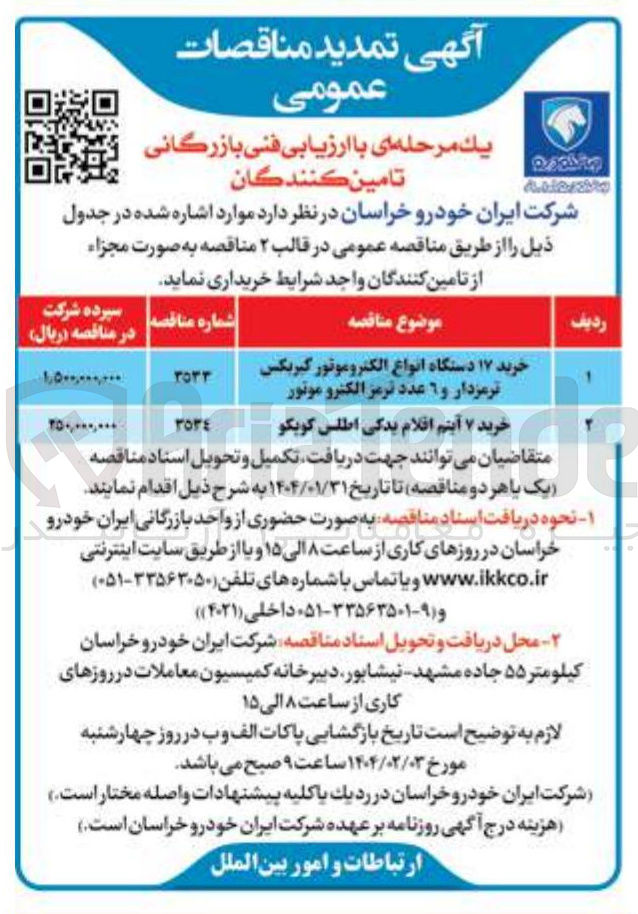 تصویر کوچک آگهی خرید ۷ آیتم اقلام یدکی اطلس کوپکو