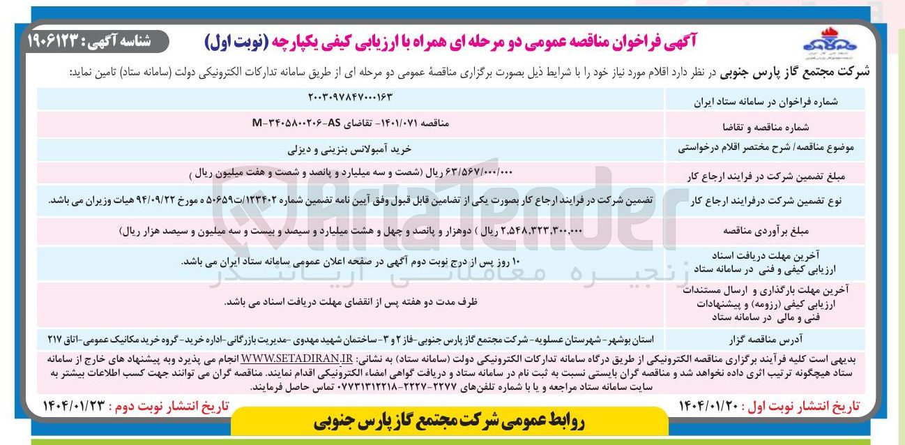 تصویر کوچک آگهی خرید آمبولانس بنزینی و دیزلی