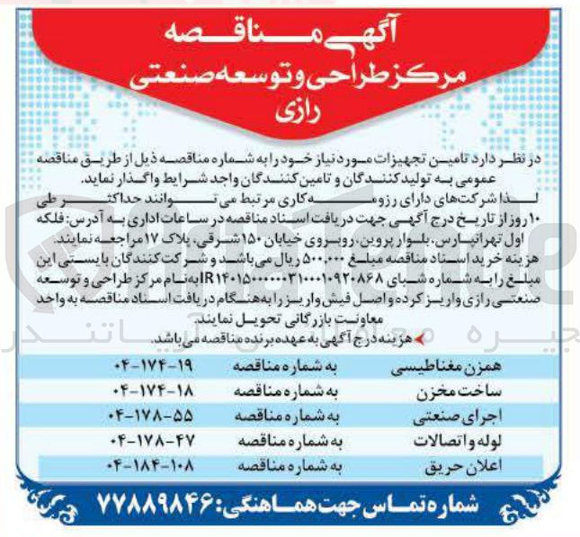 تصویر کوچک آگهی اعلان حریق